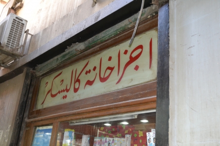 <a class="fancybox" rel="gallery-signage-and-space-annotations" href="https://www.passageways.clustermappinginitiative.org/sites/default/files/styles/largest/public/dsc_0067_01_0.jpg?itok=zv7mwPkL" title="">Enlarge</a><br >