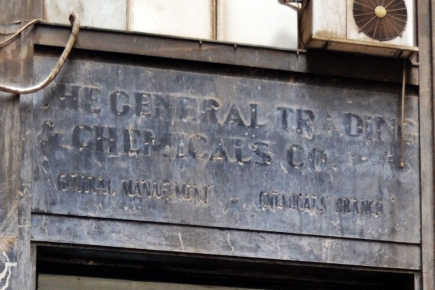 <a class="fancybox" rel="gallery-signage-and-space-annotations" href="https://www.passageways.clustermappinginitiative.org/sites/default/files/styles/largest/public/dsc_0424.jpg?itok=BZfpvdJB" title="">Enlarge</a><br >