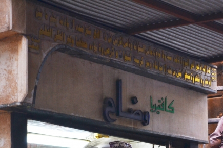 <a class="fancybox" rel="gallery-signage-and-space-annotations" href="https://www.passageways.clustermappinginitiative.org/sites/default/files/styles/largest/public/dsc_0598b_01.jpg?itok=N_b8ORML" title="">Enlarge</a><br >