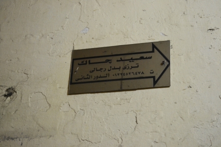 <a class="fancybox" rel="gallery-signage-and-space-annotations" href="https://www.passageways.clustermappinginitiative.org/sites/default/files/styles/largest/public/dsc_0744_01.jpg?itok=jB1_x31U" title="">Enlarge</a><br >