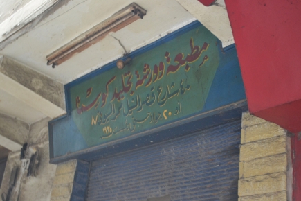 <a class="fancybox" rel="gallery-signage-and-space-annotations" href="https://www.passageways.clustermappinginitiative.org/sites/default/files/styles/largest/public/dsc_0784_01.jpg?itok=mdqlCt4c" title="">Enlarge</a><br >