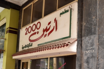 <a class="fancybox" rel="gallery-signage-and-space-annotations" href="https://www.passageways.clustermappinginitiative.org/sites/default/files/styles/largest/public/e5i011.jpg?itok=dS9vWYpn" title="">Enlarge</a><br >